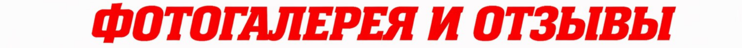 галерея